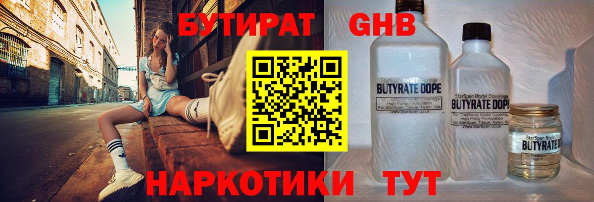 Бутират BDO Вятские Поляны