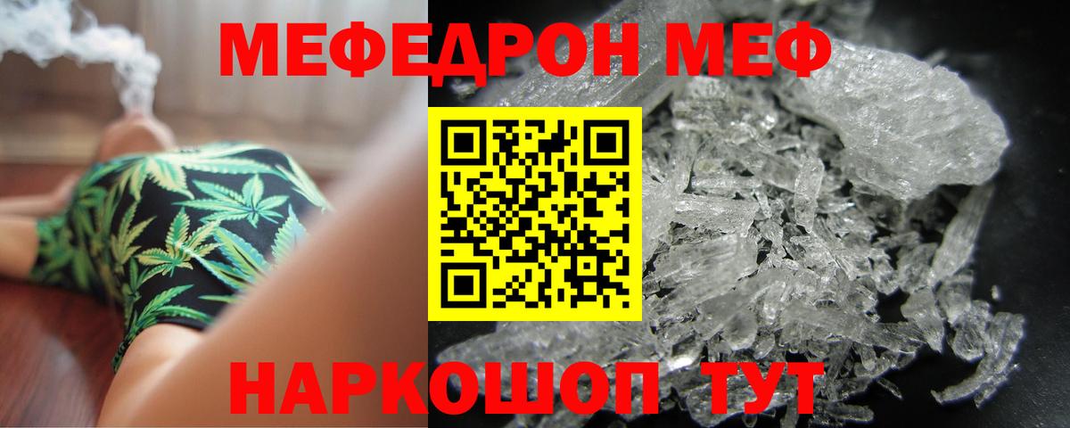МЕФ  МЯУ-МЯУ мука  Вход с VPN  Вятские Поляны  Мефедрон VHQ 