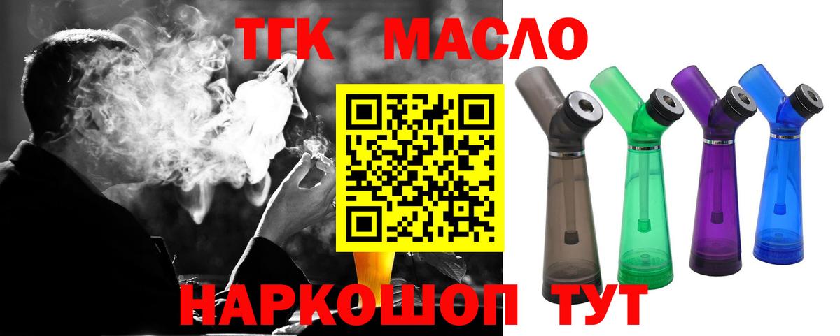 Дистиллят ТГК THC oil Вятские Поляны
